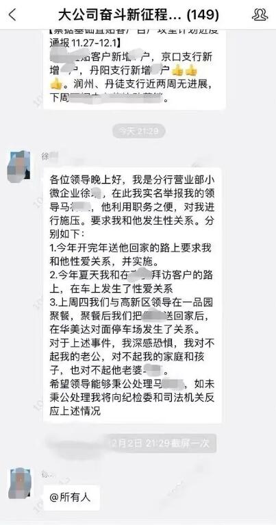 女员工举报被领导施压发生性关系 涉事银行：正在调查