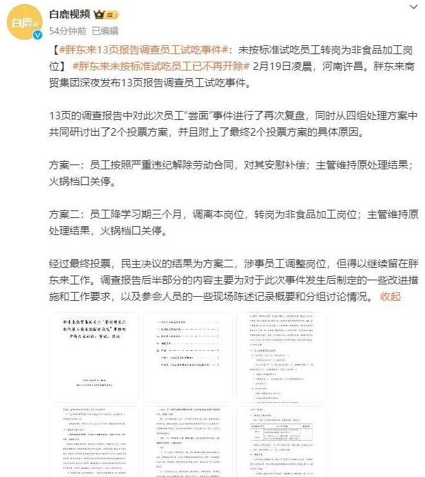 胖东来试吃员工改为调离原岗位 继续留在胖东来工作