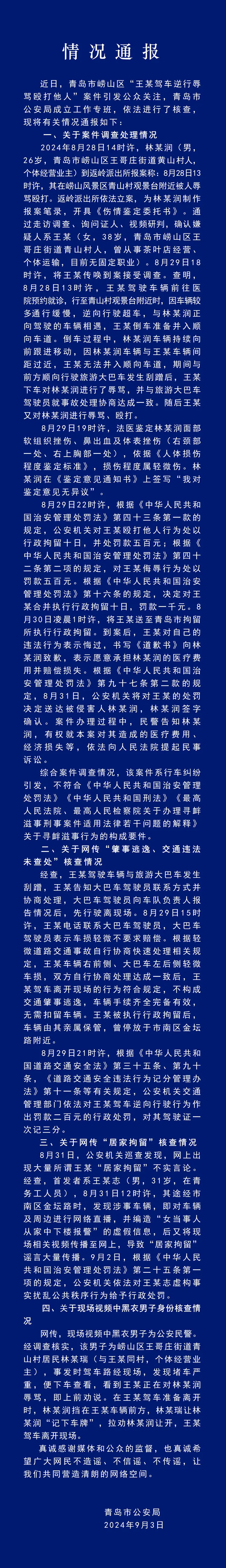 警方:路虎打人女司机不构成寻衅滋事，逆行女司机书写《道歉书》致歉