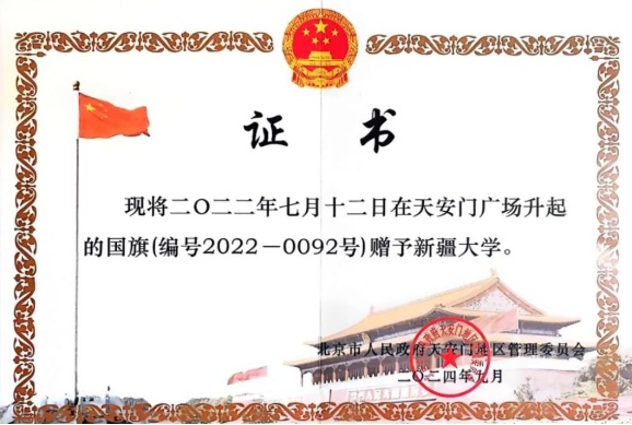 太珍贵！新疆这所大学获赠天安门广场国旗